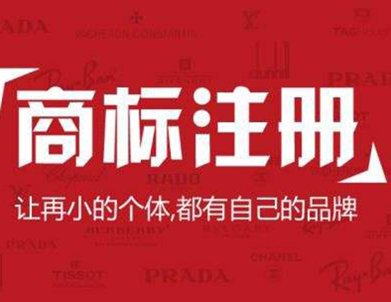 天津商标注册、商标代理公司、商标的申请程序